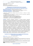 Формирование институциональной основы повышения социальной привлекательности арктических территорий России
