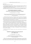 Моделирование разрядного устройства для системы электропитания космического аппарата
