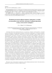 Влияния различных формулировок граничных условий на внутреннее акустическое давление и вибронагружение отсека летательного аппарата