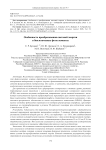 Особенность преобразования световой энергии в биологических фотоэлементах