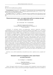 Kinematic model for manipulator robot control based on neural networks