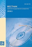 1, 2026 - Вестник Бурятского государственного университета. Филология