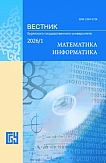 1, 2026 - Вестник Бурятского государственного университета. Математика, информатика