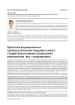 Практики формирования профессионально-трудового опыта студентов в условиях социального партнерства «вуз – предприятие»
