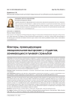 Факторы, провоцирующие эмоциональное выгорание у студентов, занимающихся пулевой стрельбой