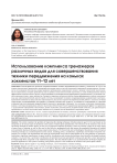 Использование комплекса тренажеров различных видов для совершенствования техники передвижения на коньках хоккеистов 11–12 лет