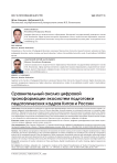 Сравнительный анализ цифровой трансформации экосистем подготовки педагогических кадров Китая и России