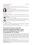 Обучение китайских студентов решению интерпретационных задач при исполнении русских вокальных произведений XIX–XX веков