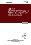 1 т.28, 2026 - Известия Самарского научного центра Российской академии наук