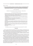 Анализ существующих методов и разработка новых и модифицированных методик физико-химической диагностики полимер-неорганических композитных материалов с учетом их экологических характеристик