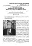 Экологический географ. К 90-летию со дня рождения и 70-летию научной деятельности профессора Эрланда Георгиевича Коломыца)