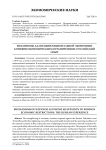 Механизмы адаптации национальной экономики к внешнеэкономическим ограничениям: российский опыт