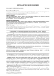 К вопросу о возмещении экологического вреда