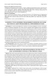 К вопросу об основных тенденциях развития системы местного самоуправления на современном этапе
