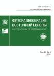 2 т.20, 2026 - Фиторазнообразие Восточной Европы