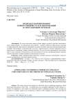 Подходы к формированию корпоративной стратегии компаний в сфере оптовой торговли