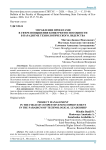 Управление проектами в сфере повышения конкурентоспособности в парадигме технологического лидерства