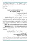 Теоретико-экономические основы персонализированного производства лекарственных средств