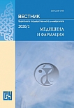 1, 2026 - Вестник Бурятского государственного университета. Медицина и фармация
