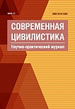 1, 2026 - Современная цивилистика