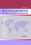 1, 2026 - Восточный вектор: история, общество, государство