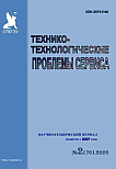 2 (76), 2026 - Технико-технологические проблемы сервиса