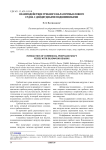 Взаимодействие гребного вала промыслового судна с дейдвудными подшипниками