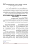 Инструменты повышения уровня устойчивого развития регионов Российской Федерации