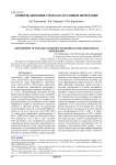 Развитие экономик стран ЕАЭС в условиях интеграции
