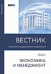 2, 2026 - Вестник Бурятского государственного университета. Экономика и менеджмент