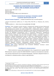 Вызовы и возможности перехода к экономике знаний в регионах Арктической зоны РФ