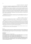 Особенности информационной безопасности в среде блокчейн