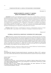 Общие концептуальные установки «конструктивного социализма»