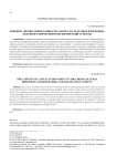 Концепт «верности/преданности» в кросс-культурном измерении: лексикографический и переводческий аспекты