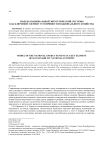Модель национальной энергетической системы как ключевой элемент устойчивости национального хозяйства