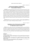 Методология оценки устойчивости социо-эколого-экономического развития территорий на основе ЦУР