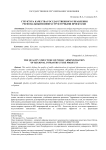 Структура качества государственного управления региональными инфраструктурными проектами