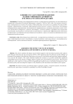 Влияние государственной поддержки на инвестиционную активность в регионах Российской Федерации