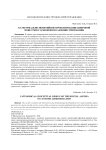 Категориально-понятийное проектирование цифровой повестки в таможенном администрировании