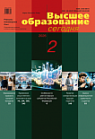 2, 2026 - Высшее образование сегодня