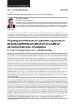 Формирование конституционно-правового мировоззрения российской молодежи: аксиологические основания и институциональные механизмы