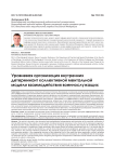 Уровневая организация внутренних детерминант коллективной ментальной модели взаимодействия военнослужащих