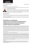 Разработка и апробация педагогической модели формирования профессиональных технологических умений будущих дизайнеров