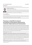 Подходы к разработке модели внутреннего мониторинга результатов освоения образовательной программы