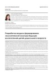 Разработка модели формирования экологической культуры будущих воспитателей детей дошкольного возраста