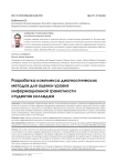 Разработка комплекса диагностических методов для оценки уровня информационной грамотности студентов колледжа
