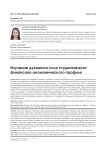 Изучение духовного поля студентов вуза финансово-экономического профиля