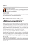 Развитие самоорганизации будущих педагогов как условие формирования организаторской компетентности