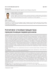 Когнитивно-стилевые предикторы прокрастинации первокурсников