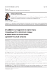 Особенности уровня и структуры социального капитала семьи в зависимости от ее типа: сравнительный анализ